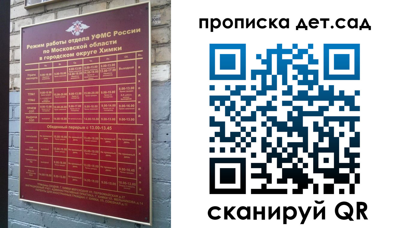 прописка в Новосибирске
