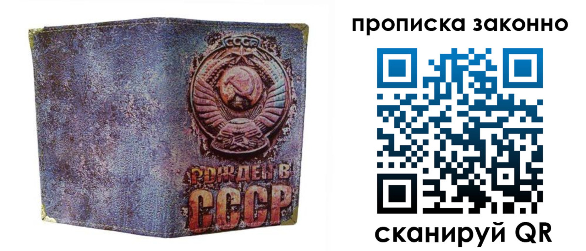 прописка штамп в Новосибирске