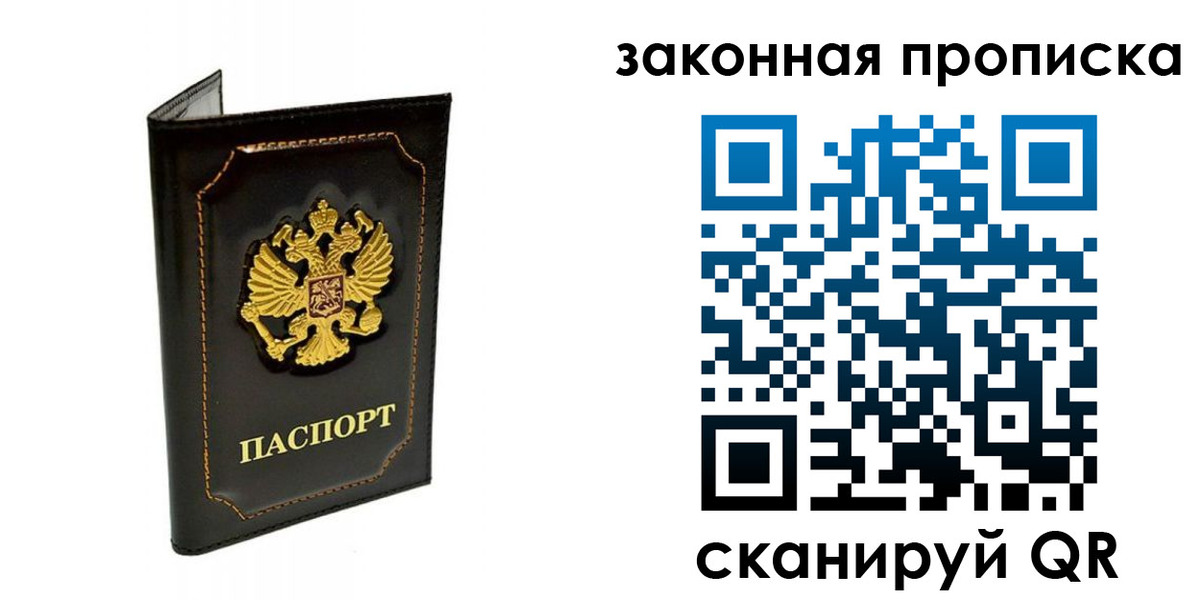 прописка для школы в Новосибирске