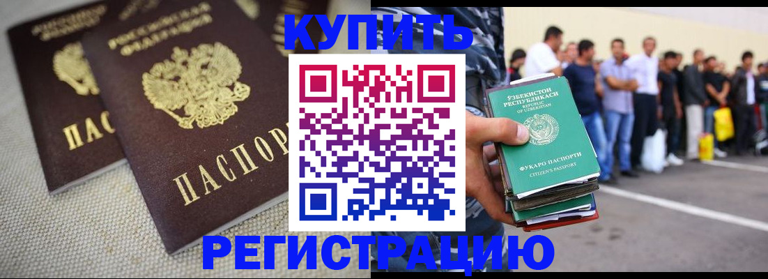 временная регистрация в Новосибирске
