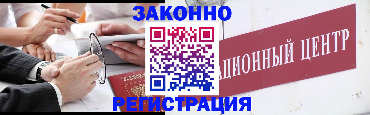 прописка для кредита в Новосибирске