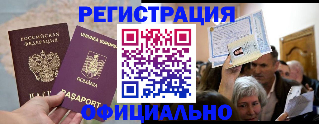 прописка регистрация в Новосибирске