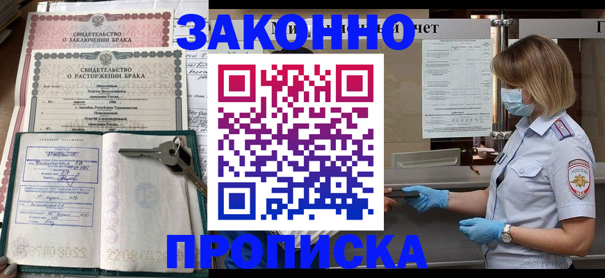 прописка для школы в Новосибирске