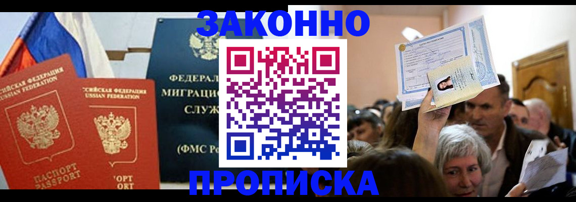 прописка для кредита в Новосибирске