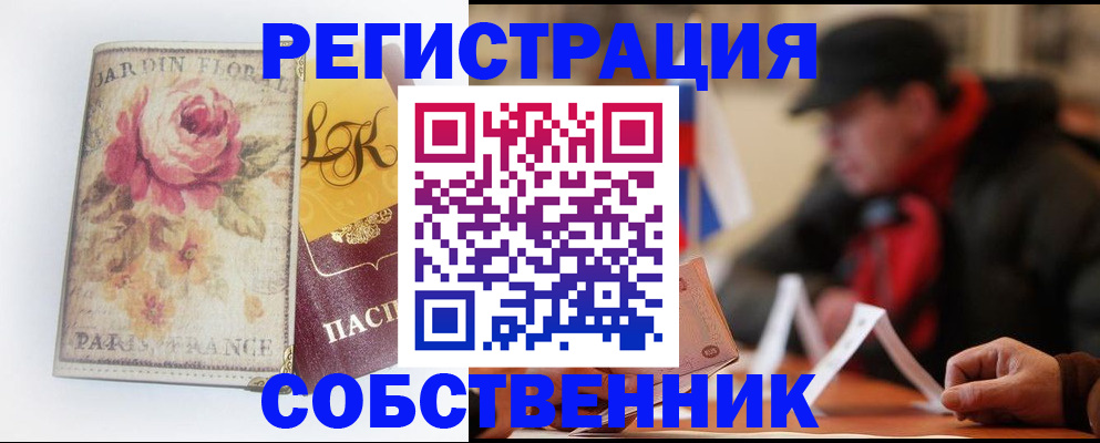 прописка для кредита в Новосибирске