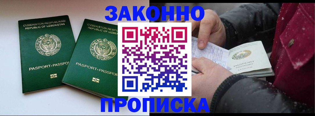 прописка для военкомата в Новосибирске
