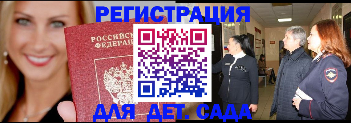 временная регистрация для школы в Новосибирске